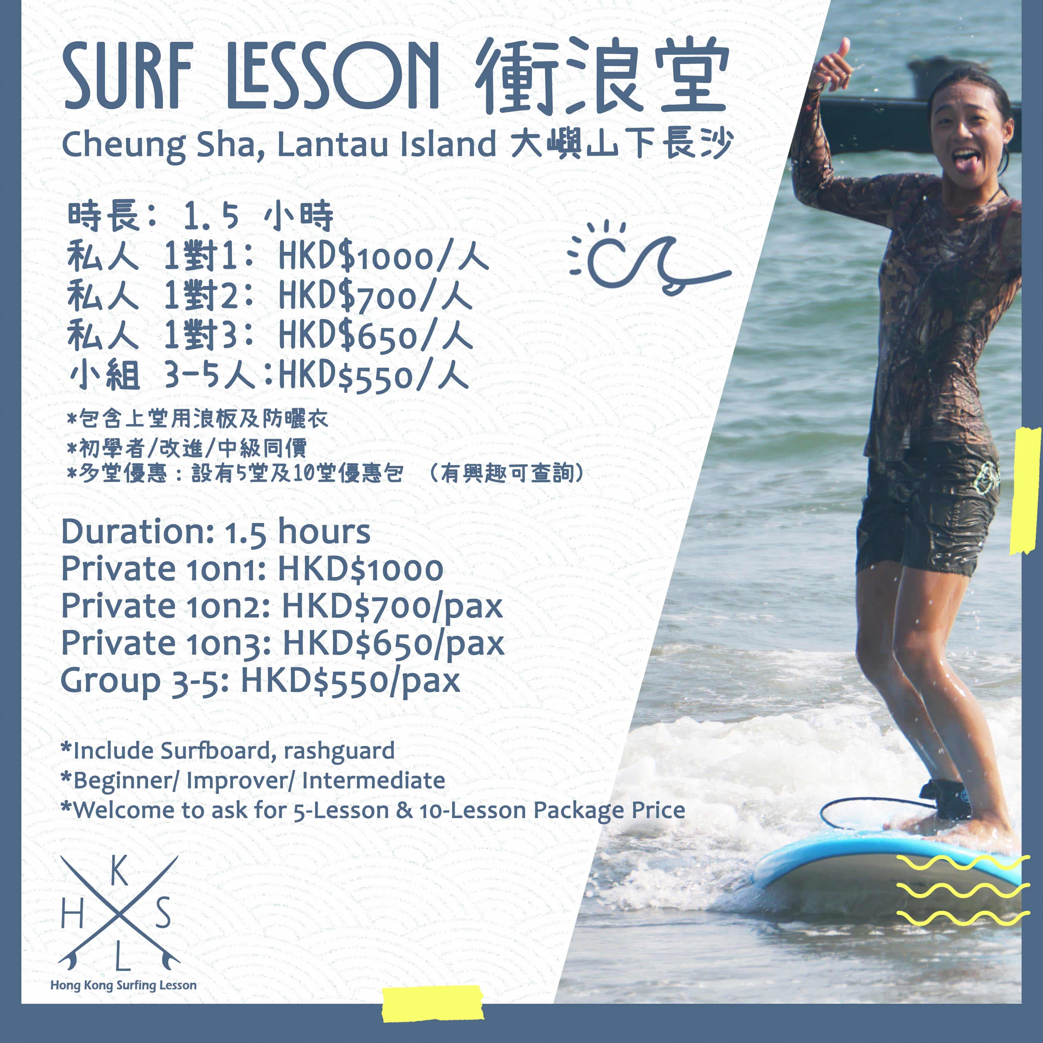 (Group Class) Surf Lesson 衝浪課堂團體班