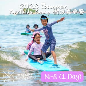 【A-M 3 Days】HKSL Summer Surfkids Camp 2023 衝浪夏令營