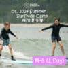 【A-L 3 Days】HKSL Summer Surfkids Camp 2024 衝浪夏令營