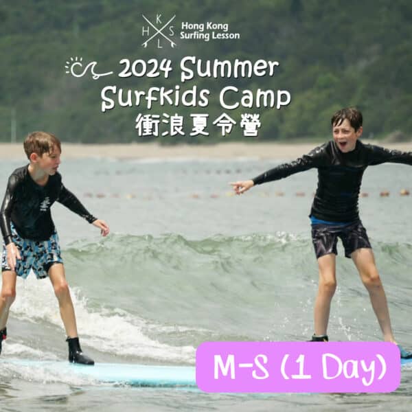 【A-L 3 Days】HKSL Summer Surfkids Camp 2024 衝浪夏令營