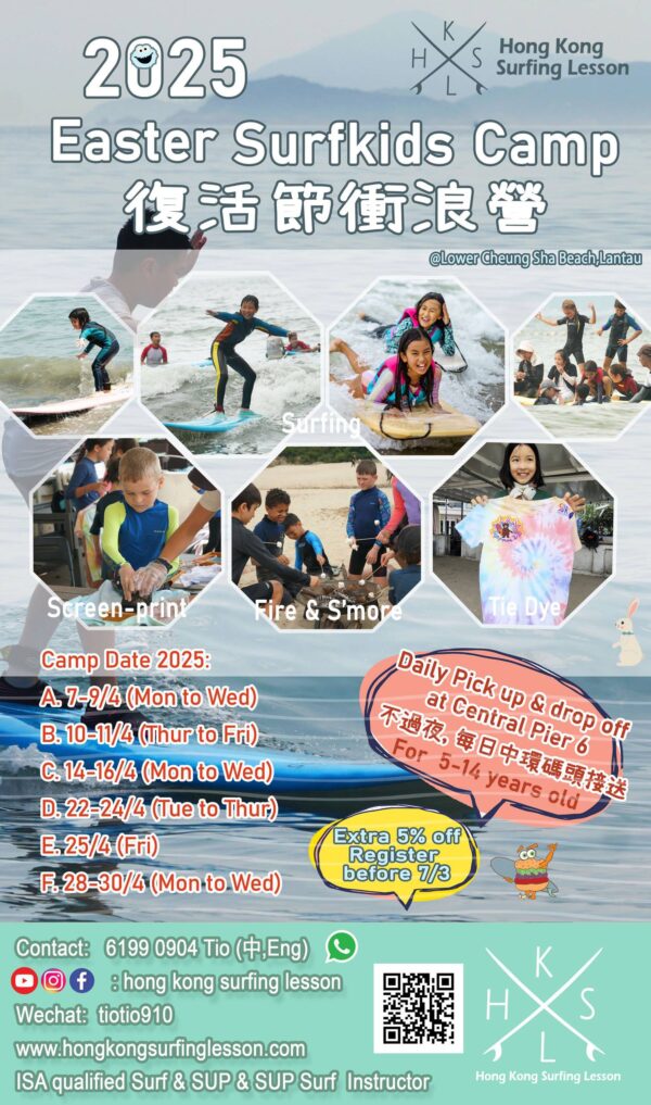 【E - 1 Days】HKSL Easter Surfkids Camp 復活節衝浪營 2025 - Image 2