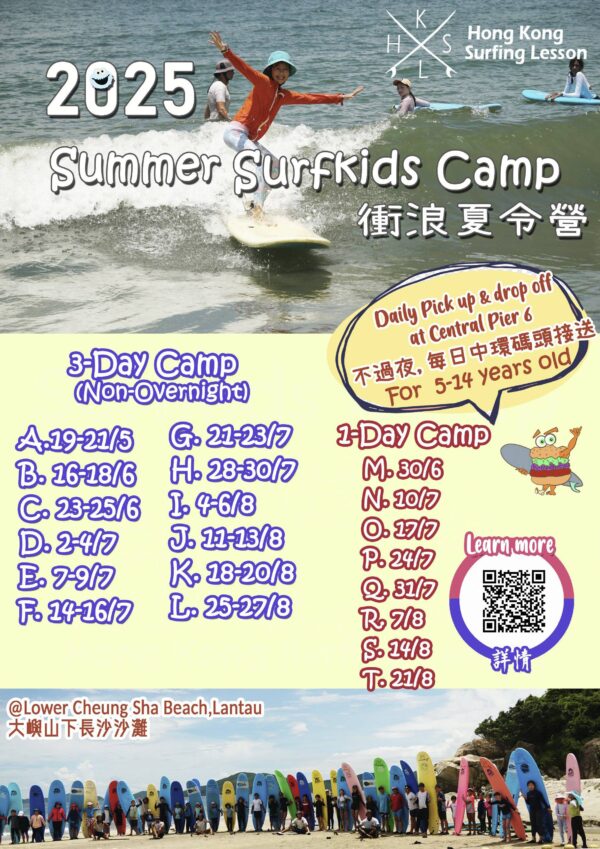 【A-L, 3 Days】HKSL Summer Surfkids Camp 衝浪夏令營 2025 - Image 2