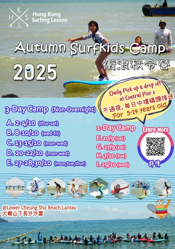 【F-I 1 Day】HKSL Autumn Surfkids Camp 衝浪秋令營 2025 - Image 2