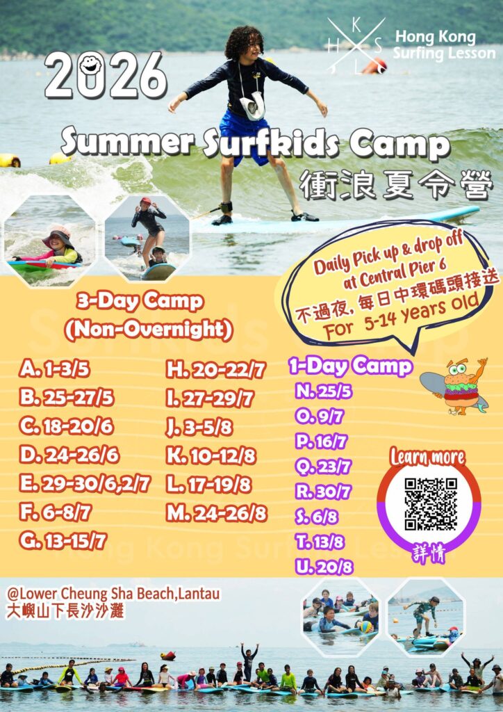 HKSL Summer Surfkids Camp 2026 poster